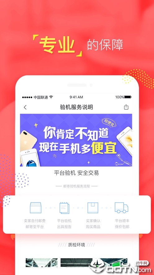 转转二手交易网苹果版