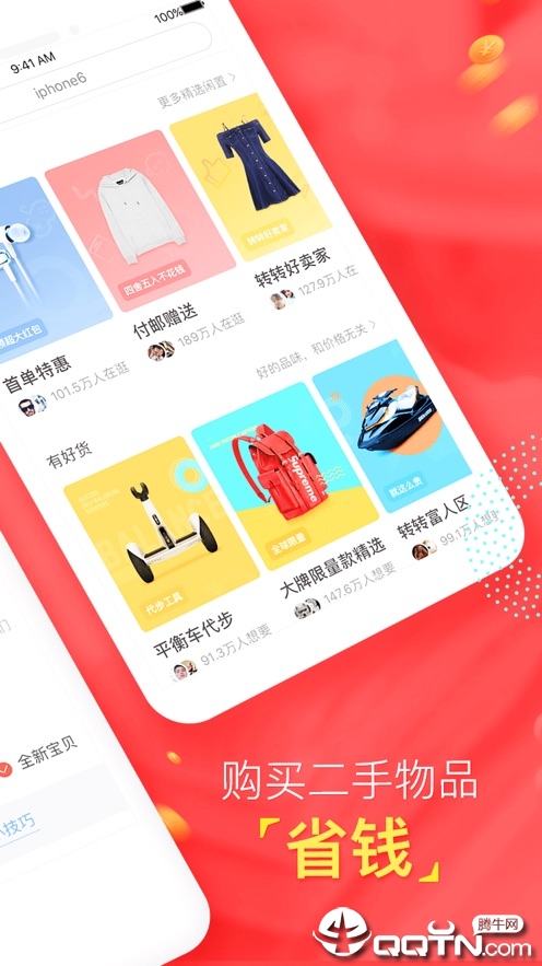 转转二手交易网苹果版