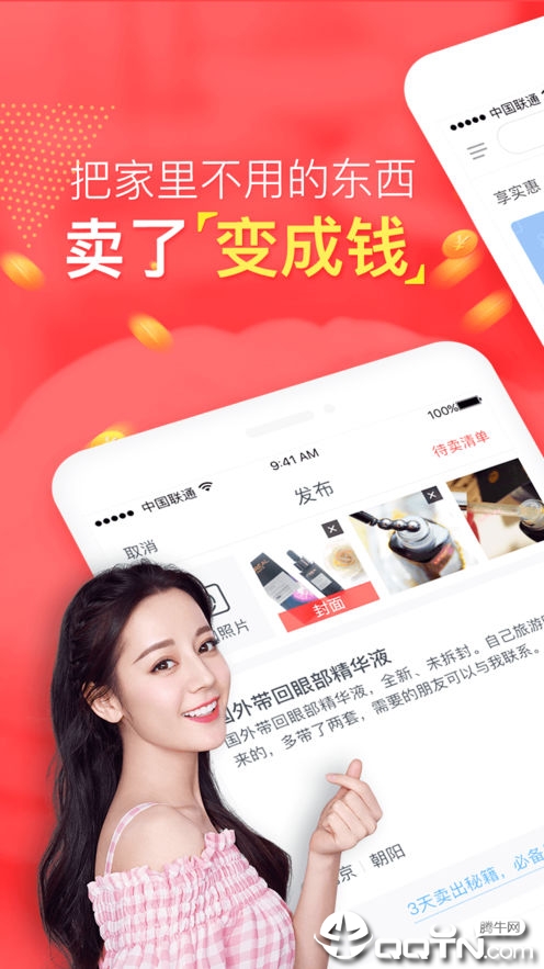 转转二手交易网苹果版