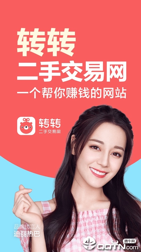 转转二手交易网苹果版