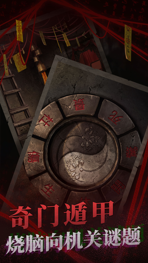 纸嫁衣2奘铃村下载iOS