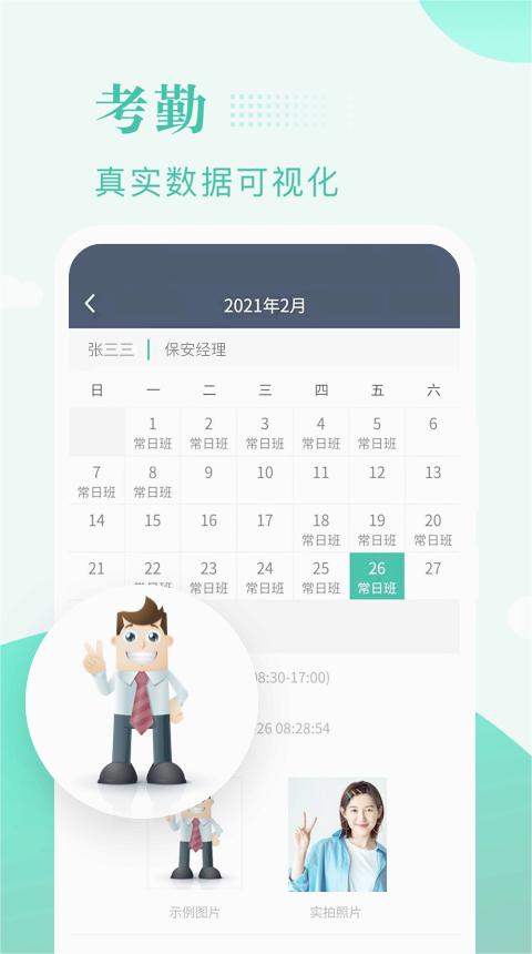 保安多多最新版app