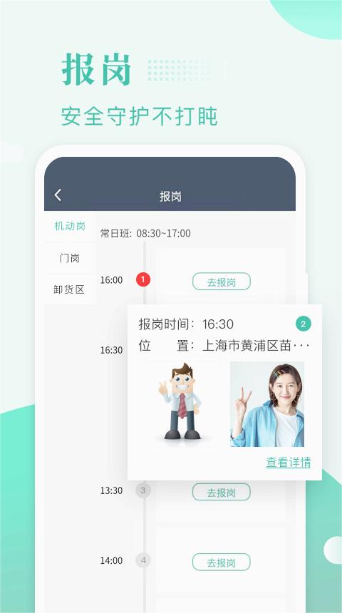 保安多多最新版app