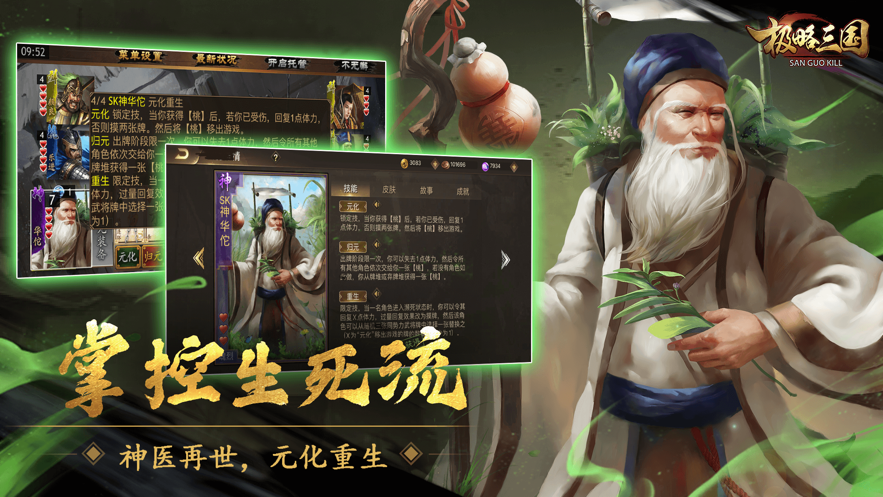 极略三国iOS账号版