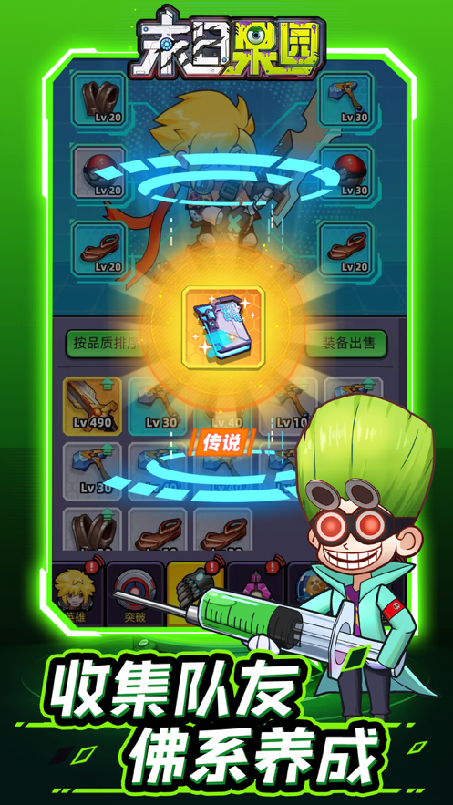 末日果园