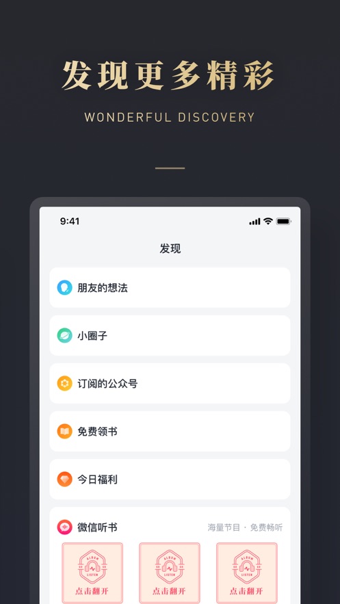 微信读书ios苹果版
