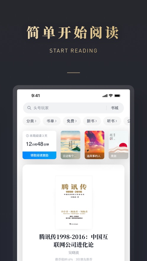 微信读书ios苹果版