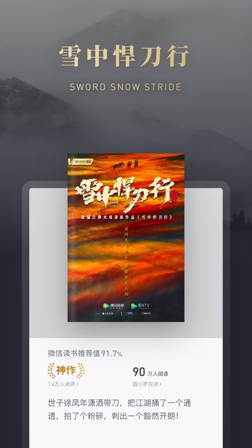 微信读书ios苹果版