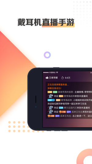 斗鱼手游直播助手ios