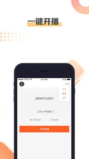 斗鱼手游直播助手ios