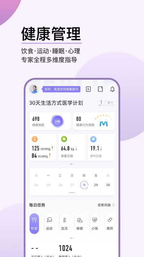 妙健康ios版app