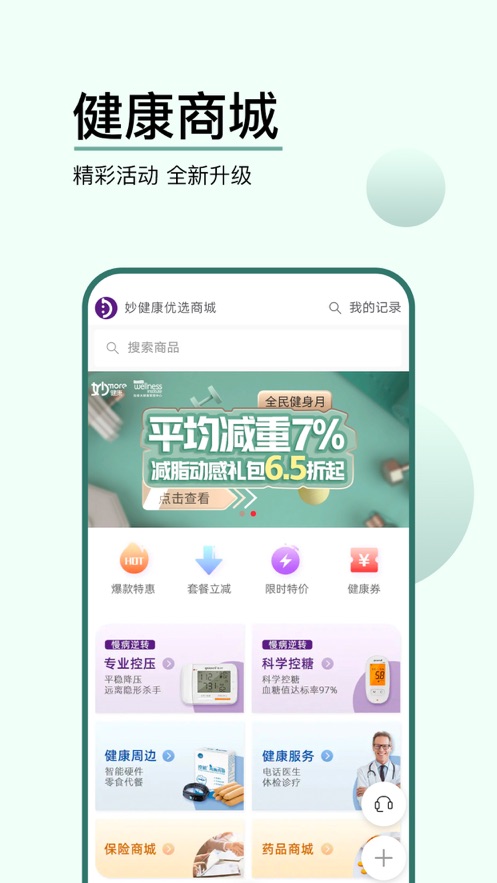 妙健康ios版app