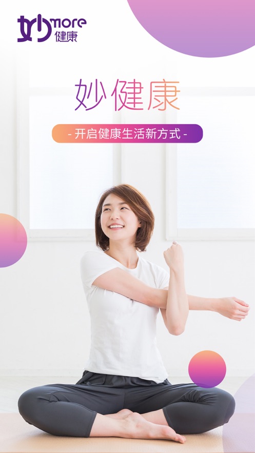 妙健康ios版app