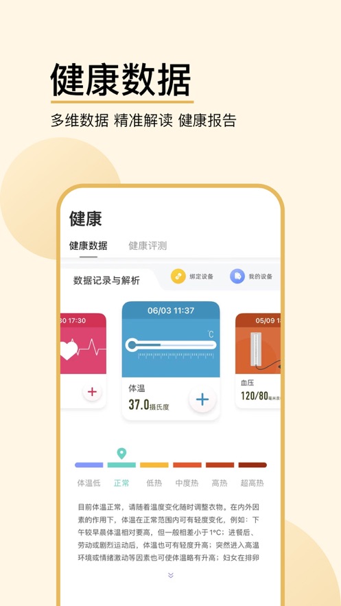 妙健康ios版app