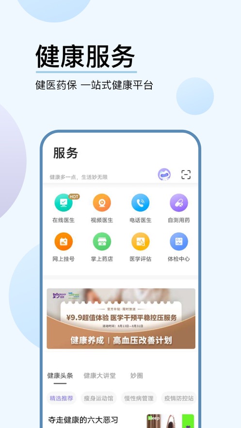 妙健康ios版app