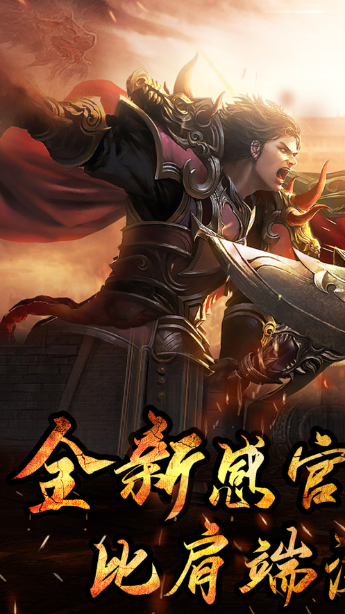 荣耀神器傲世龙城iOS版