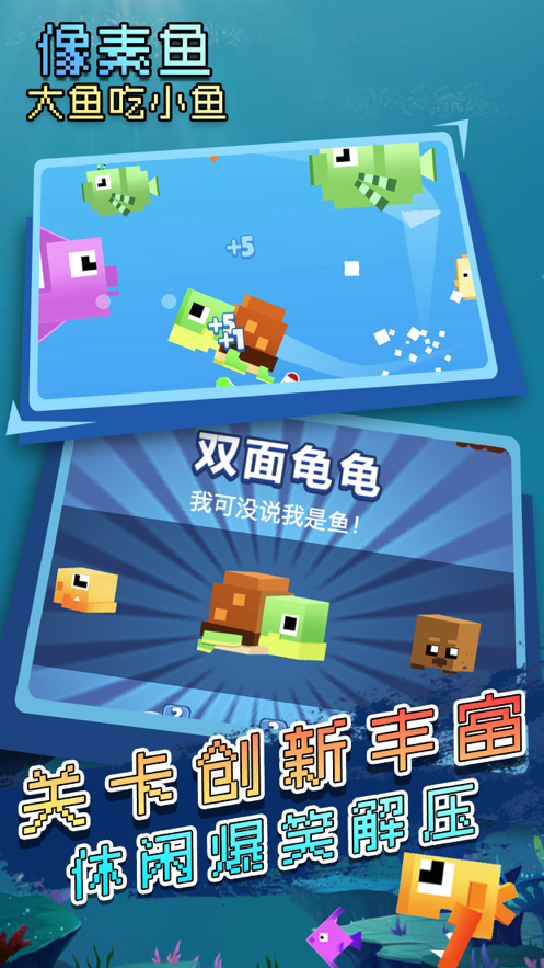 大鱼吃小鱼经典版下载iOS