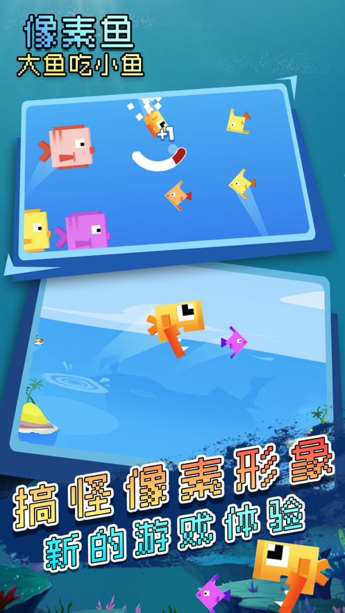 大鱼吃小鱼经典版下载iOS