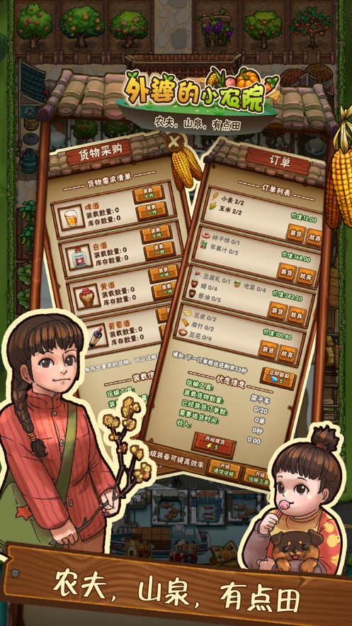 外婆的小农场