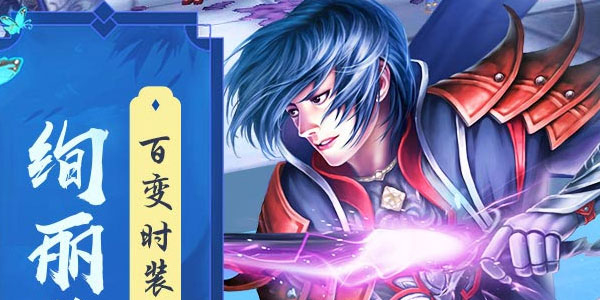 魔剑侠缘手游 魔剑侠缘手游