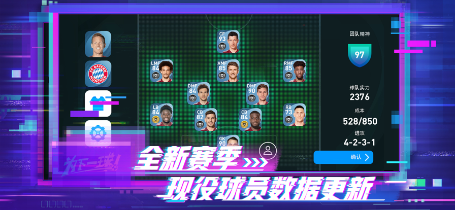 网易实况足球手游iOS版