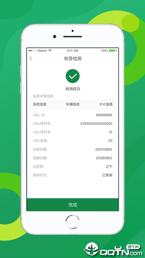 辽宁ETC发行官方ios版