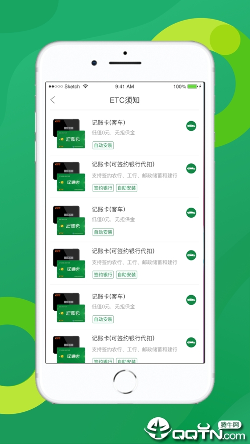 辽宁ETC发行官方ios版