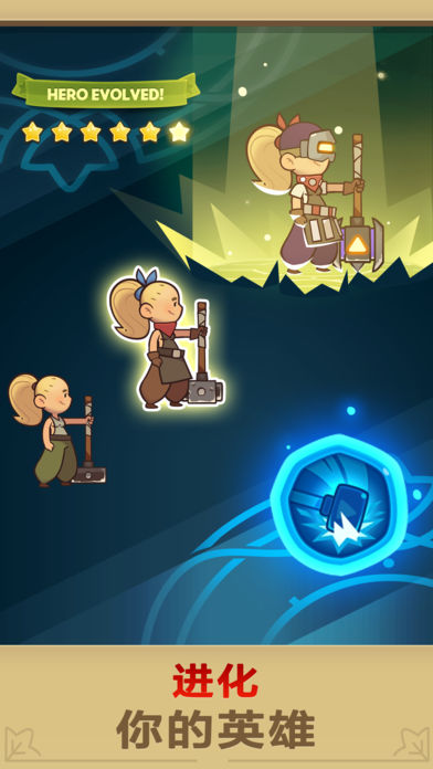 差不多英雄ios版