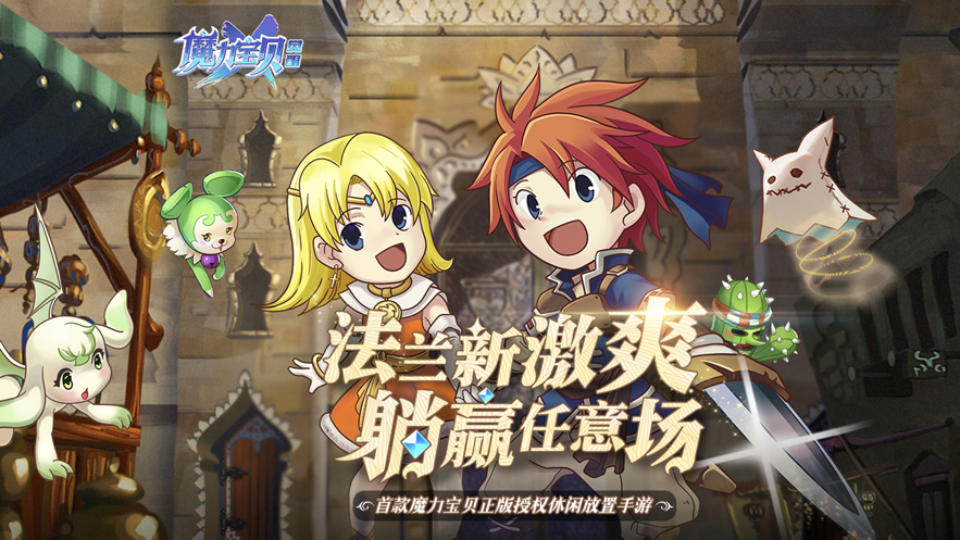 魔力宝贝觉醒手游iOS版