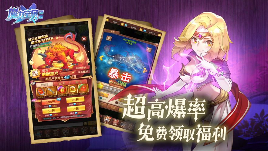 魔力宝贝觉醒手游iOS版