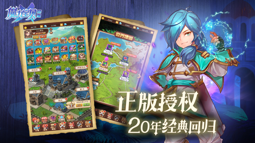 魔力宝贝觉醒手游iOS版