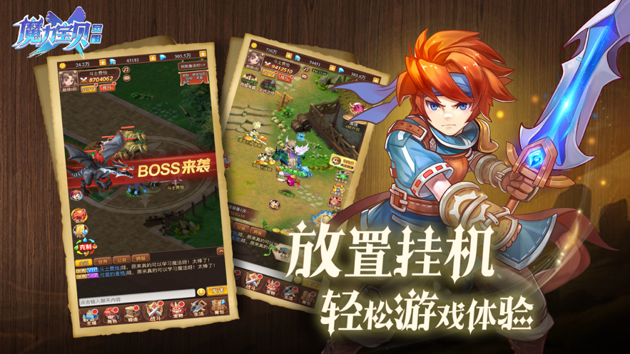 魔力宝贝觉醒手游iOS版