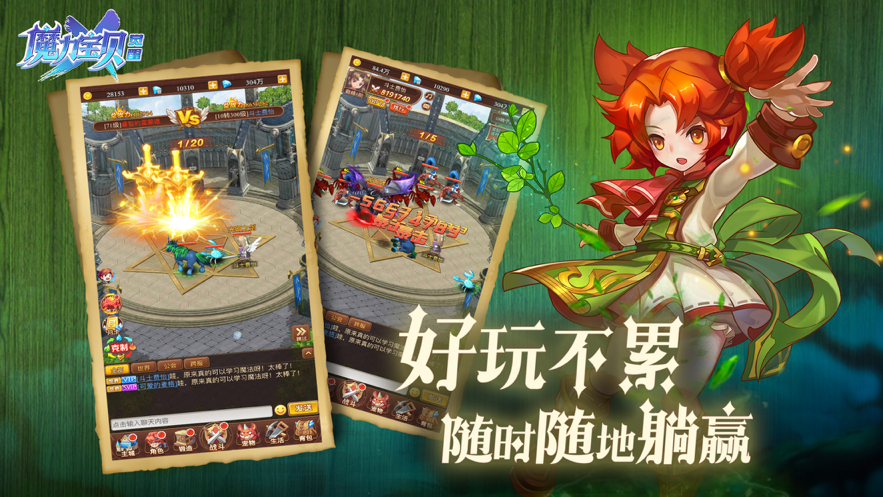 魔力宝贝觉醒手游iOS版