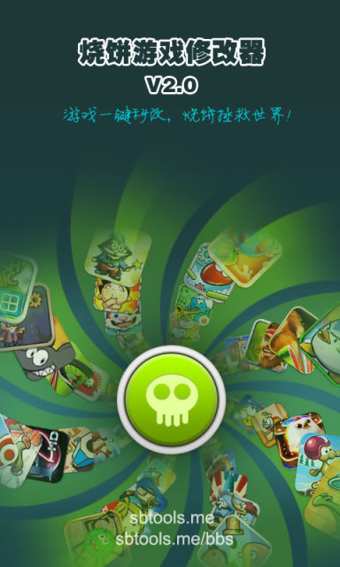 烧饼游戏修改器官方正版2025