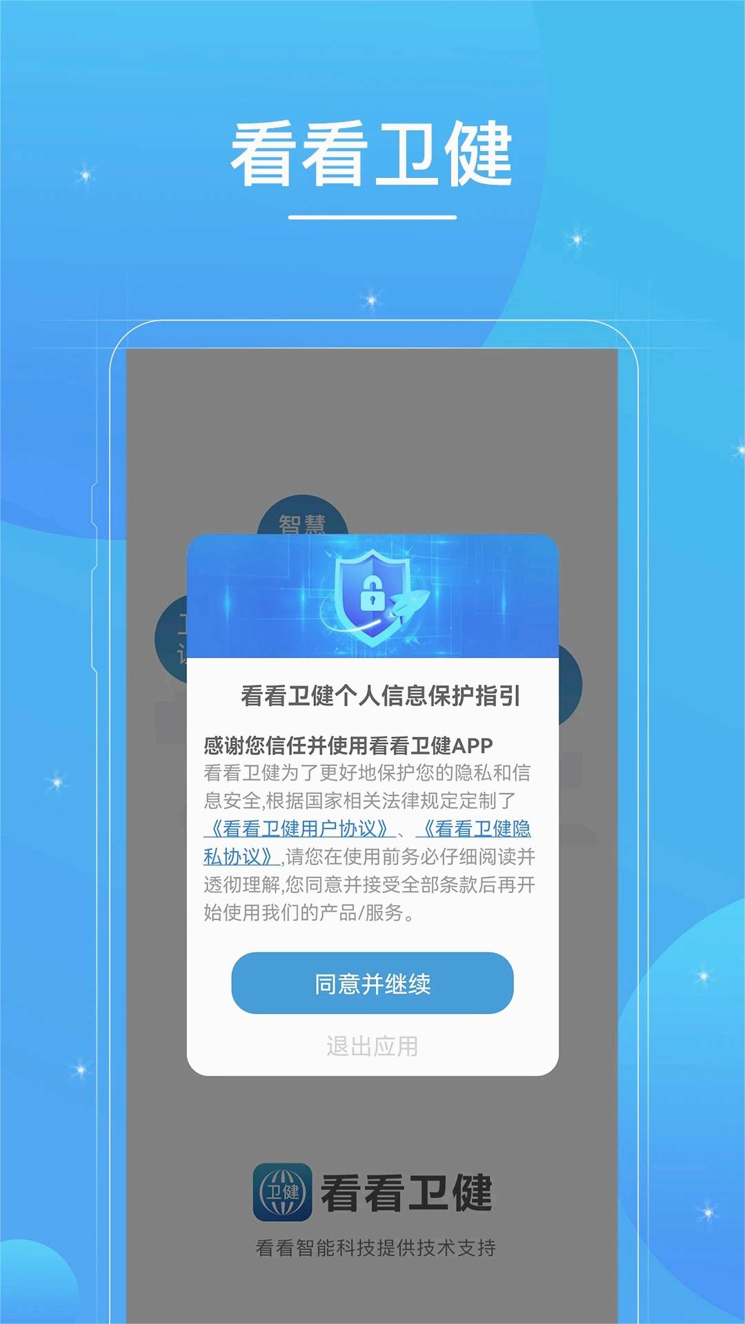 看看卫健app下载官方版