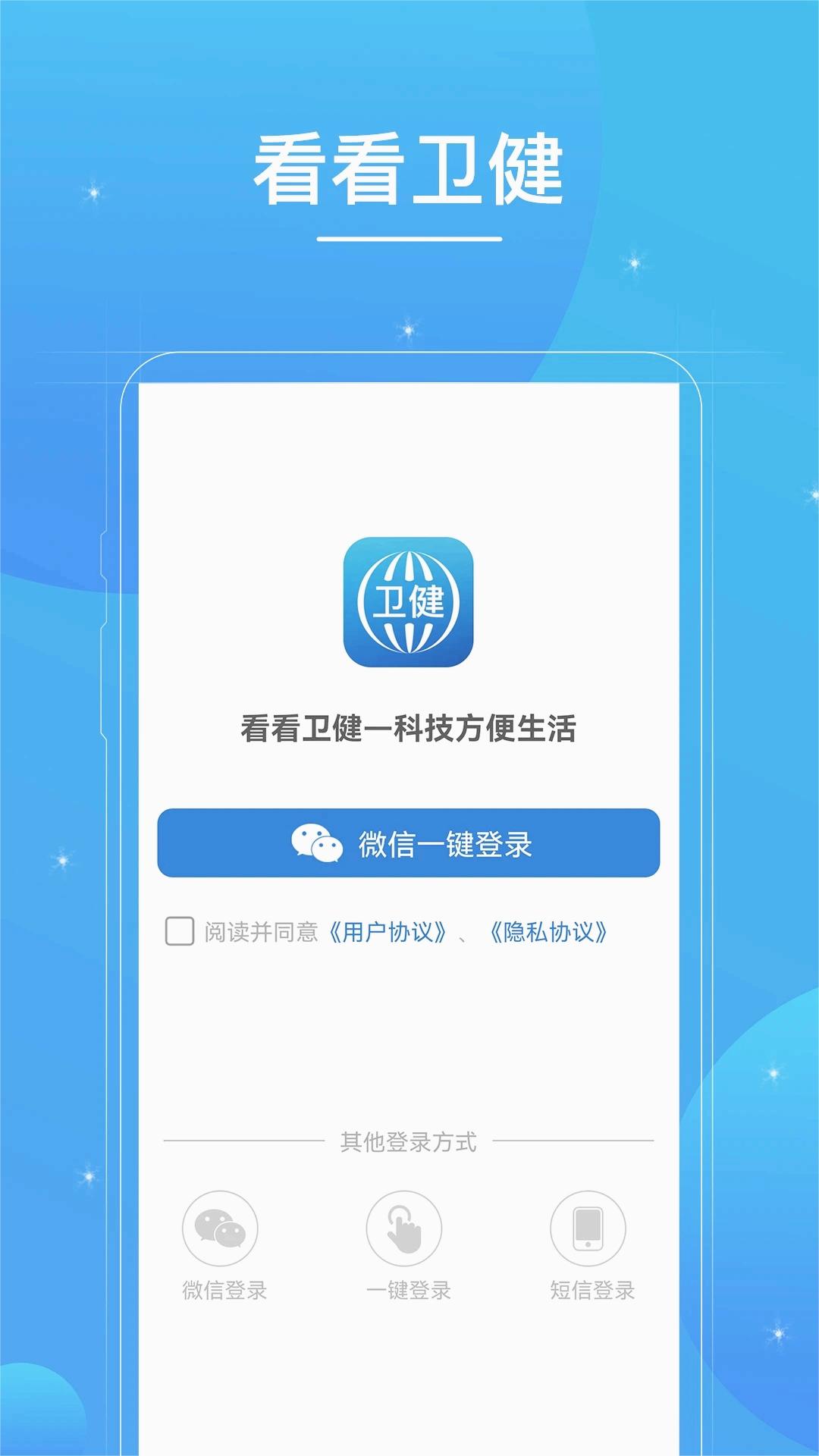 看看卫健app下载官方版