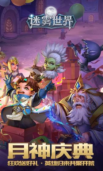 迷雾世界手游 迷雾世界手游