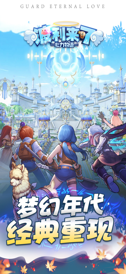 心力物语波利来了iOS版
