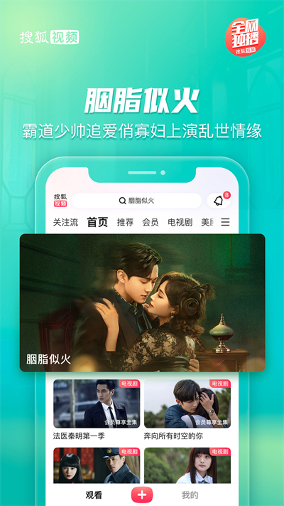 搜狐视频app下载