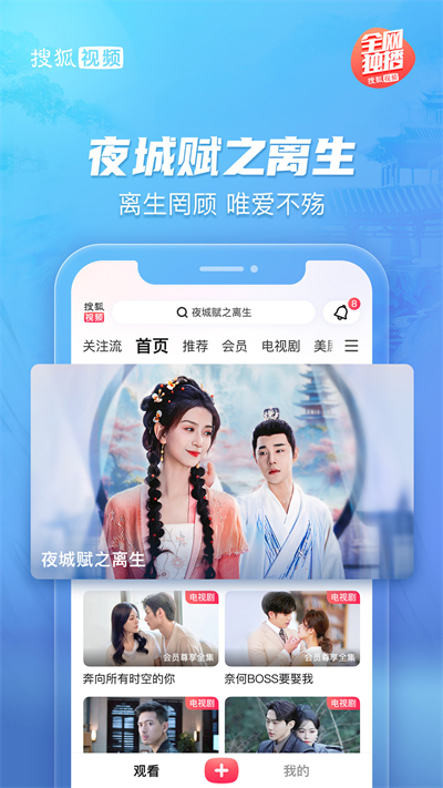 搜狐视频app下载