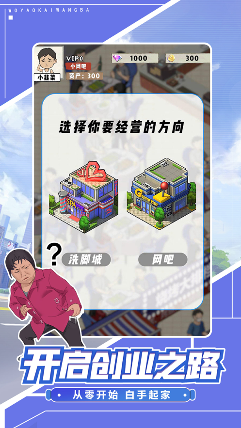 我要开网吧手游iOS版