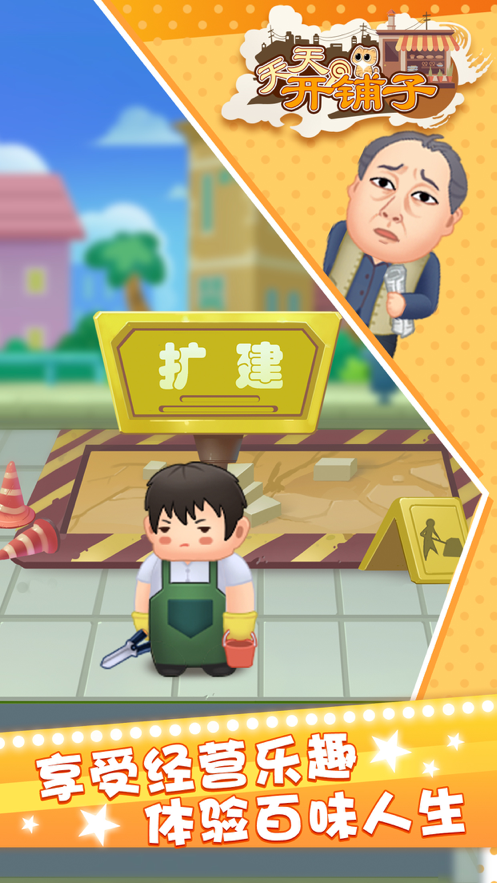 天天开铺子正版下载iOS