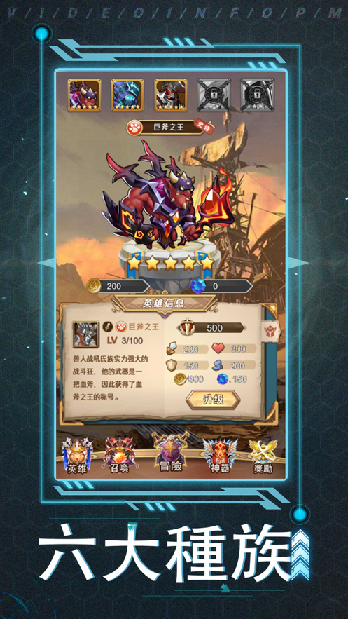 神魔争霸手游iOS版