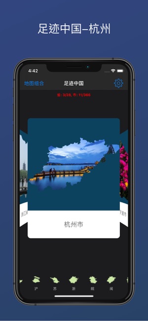 足迹中国app