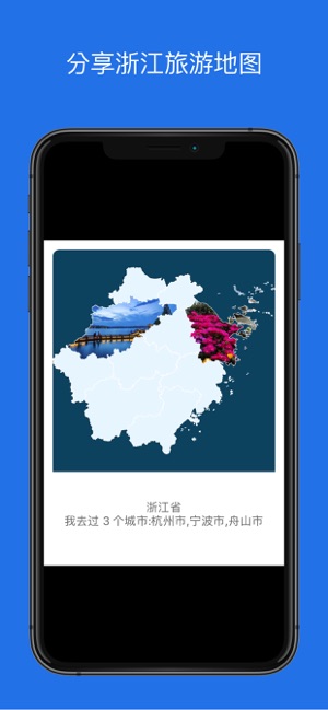 足迹中国app