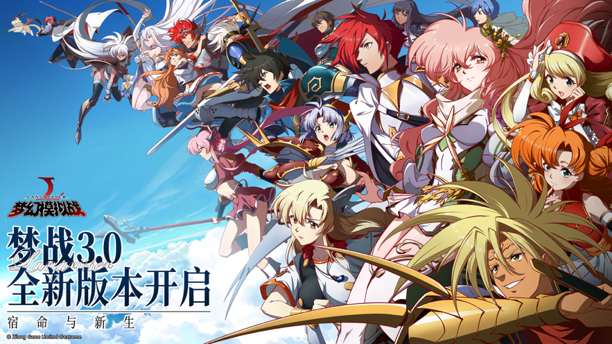 梦幻模拟战iOS版
