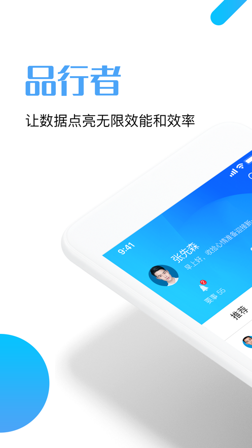 品行者ios版
