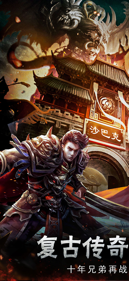 红月战神手游iOS版