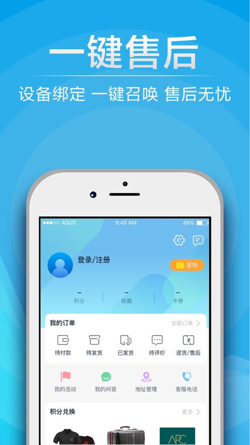 华硕ios版app