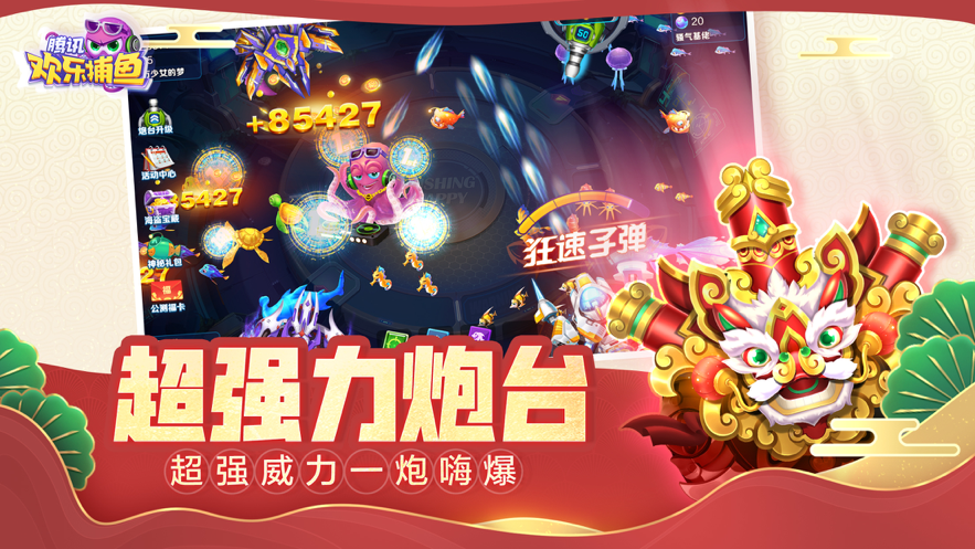 腾讯欢乐捕鱼iOS版